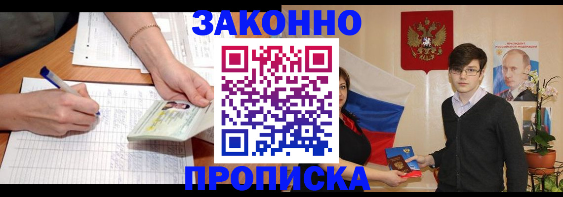 временная регистрация для школы в Сураже