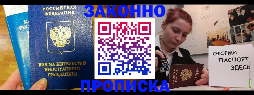 прописка штамп в Сураже